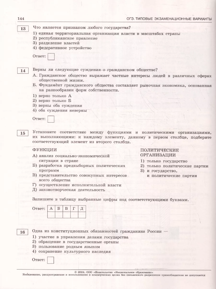 ОГЭ 2024 Обществознание: 30 типовых вариантов Национальное Образование  37086495 купить за 559 ₽ в интернет-магазине Wildberries