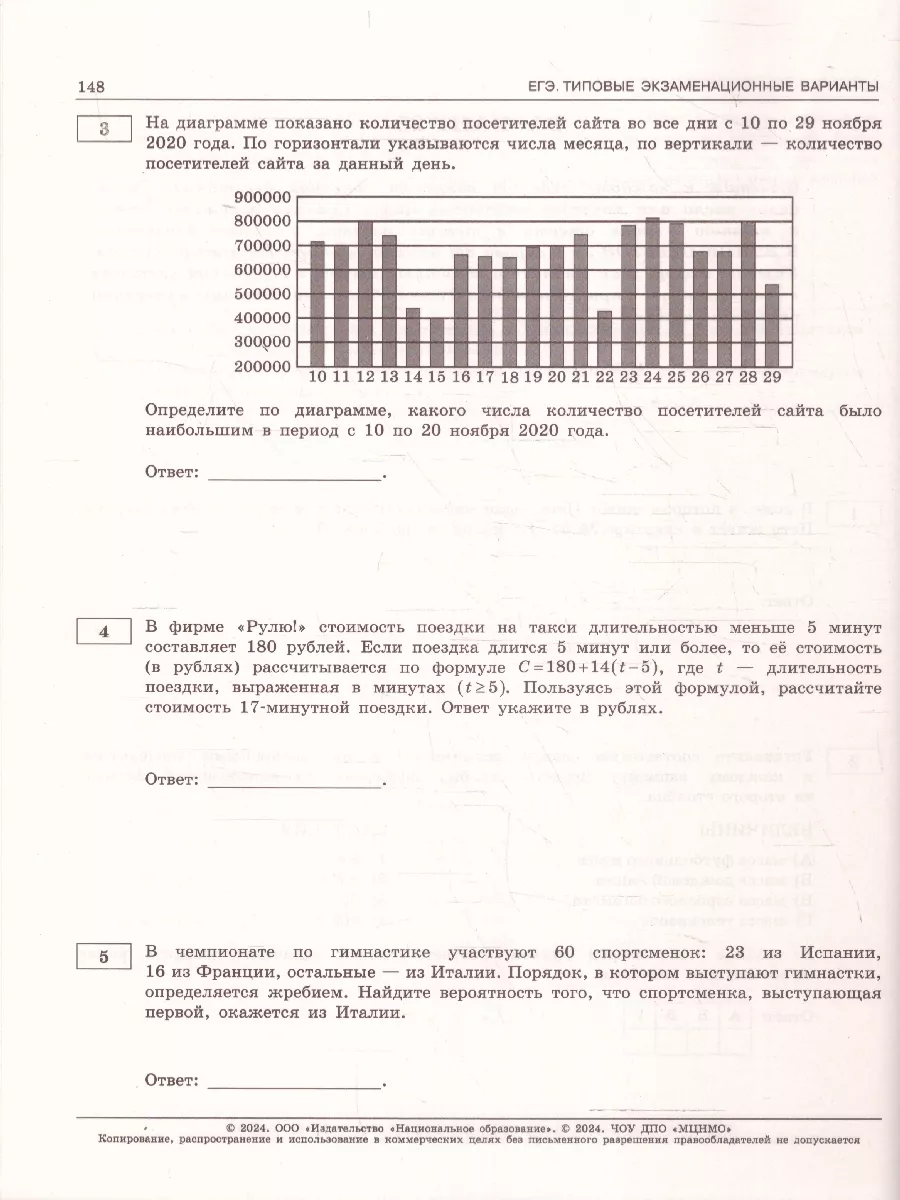 ЕГЭ 2024 Математика. Базовый уровень. 30 типовых вариантов Национальное  Образование 37086503 купить за 550 ₽ в интернет-магазине Wildberries