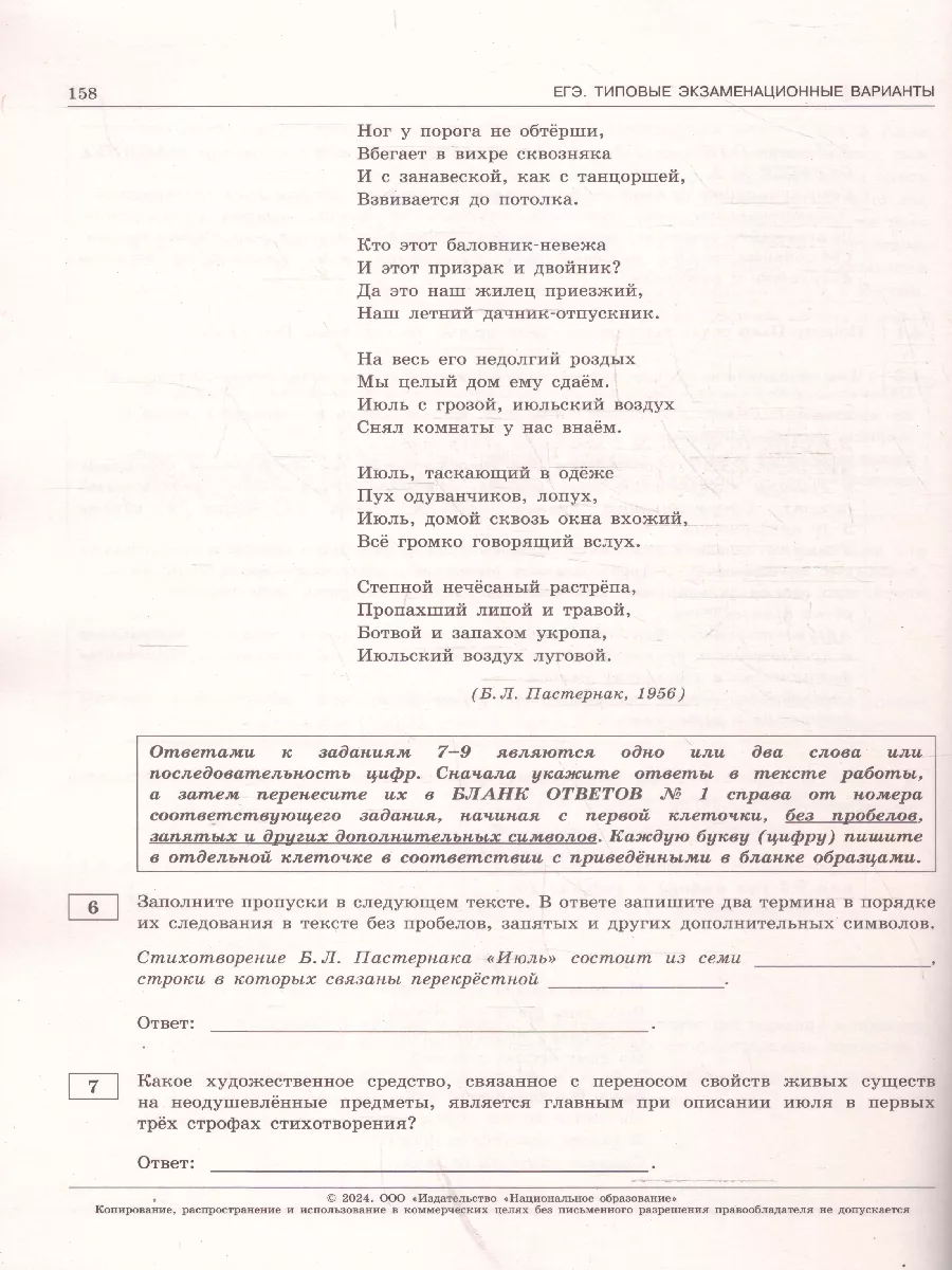 ЕГЭ 2024 Литература: 30 типовых вариантов Национальное Образование 37086505  купить за 627 ₽ в интернет-магазине Wildberries