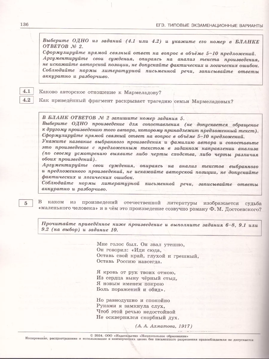 ЕГЭ 2024 Литература: 30 типовых вариантов Национальное Образование 37086505  купить за 627 ₽ в интернет-магазине Wildberries