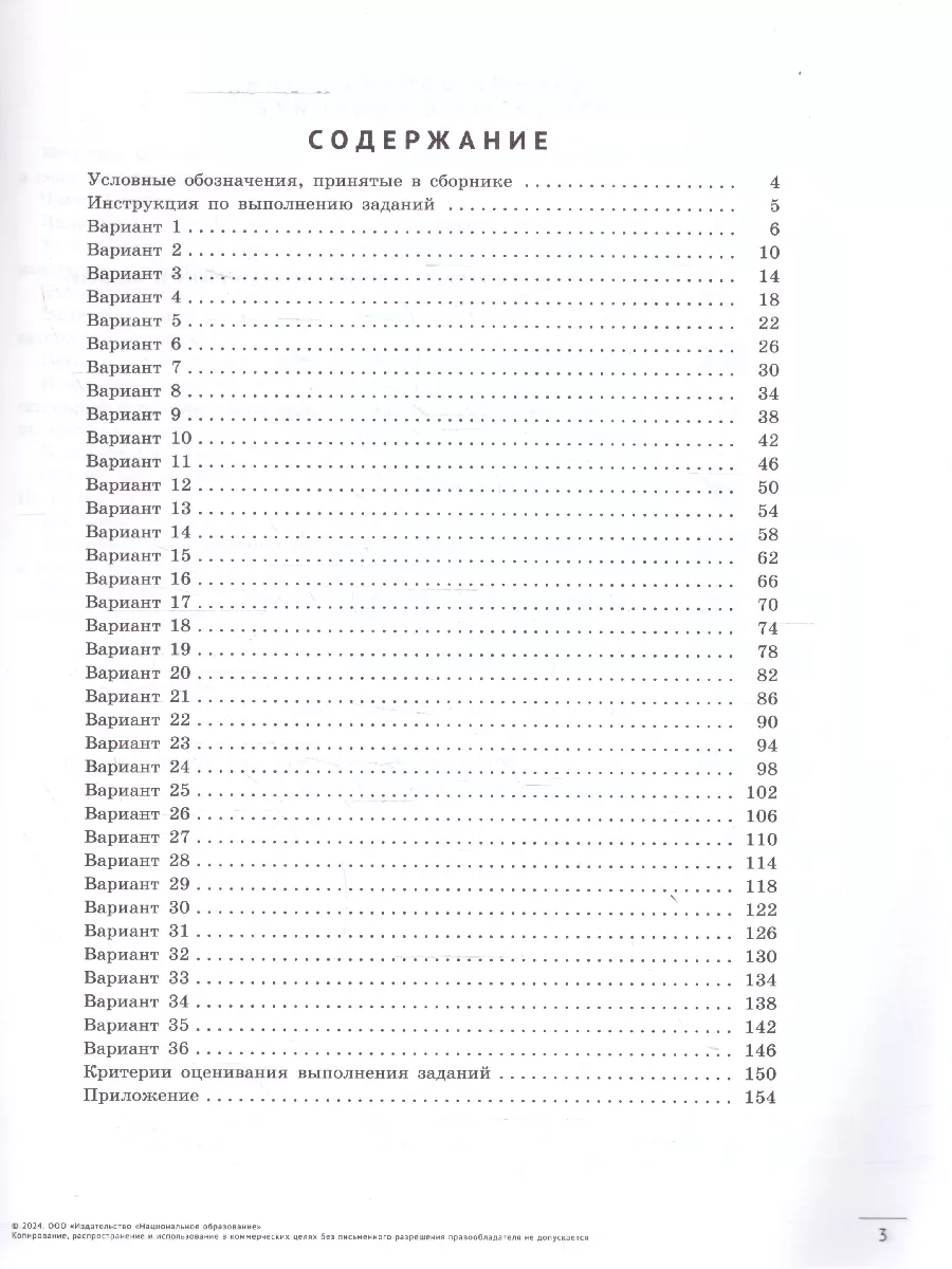 ОГЭ 2024 Русский язык: 36 вариантов. Итоговое собеседование Национальное  Образование 37086512 купить за 567 ₽ в интернет-магазине Wildberries