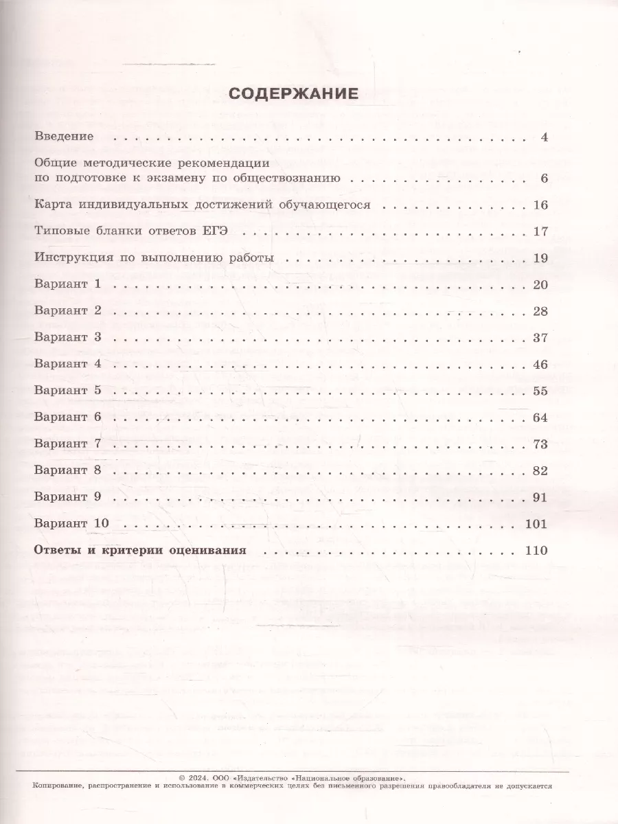 ЕГЭ 2024 Обществознание: 10 типовых вариантов Национальное Образование  37086515 купить за 360 ₽ в интернет-магазине Wildberries