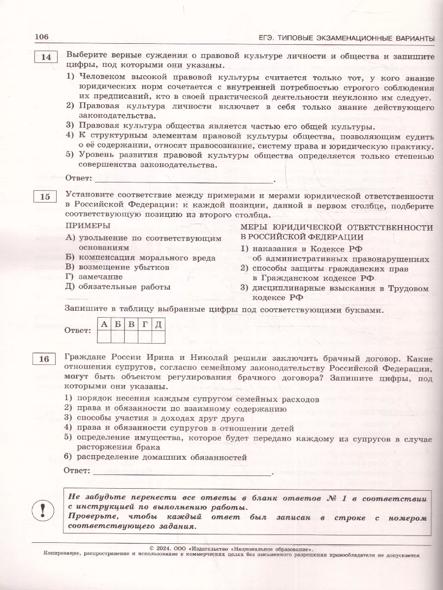 ЕГЭ 2024 Обществознание: 10 типовых вариантов Национальное Образование  37086515 купить в интернет-магазине Wildberries