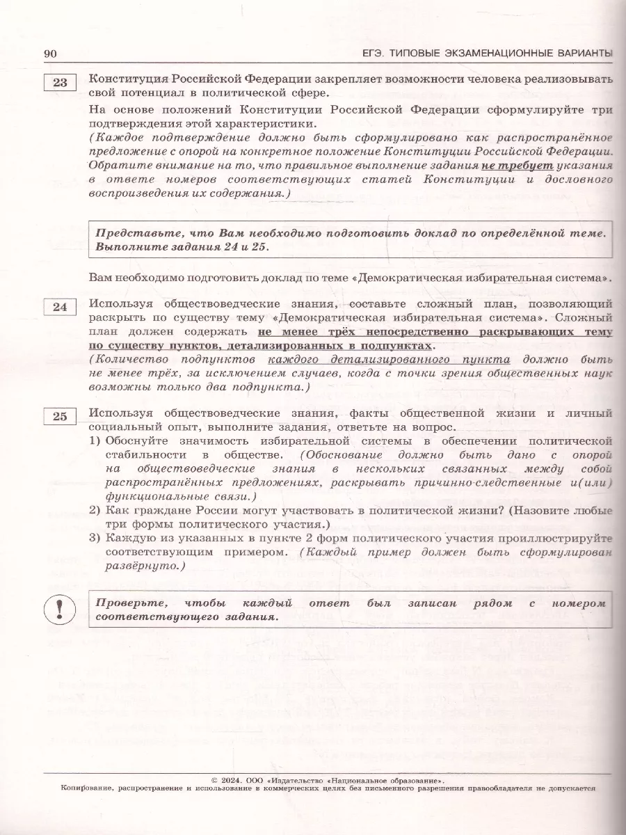 ЕГЭ 2024 Обществознание: 10 типовых вариантов Национальное Образование  37086515 купить в интернет-магазине Wildberries