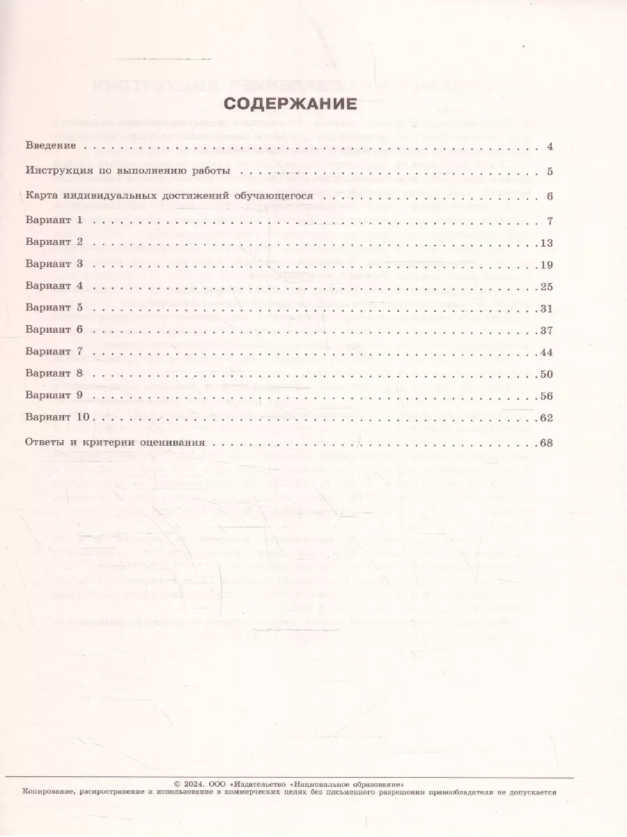 ОГЭ 2024 Обществознание: 10 типовых вариантов Национальное Образование  37086526 купить в интернет-магазине Wildberries