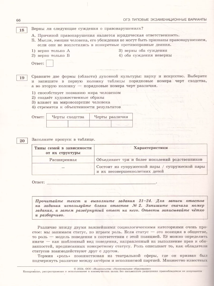 ОГЭ 2024 Обществознание: 10 типовых вариантов Национальное Образование  37086526 купить в интернет-магазине Wildberries