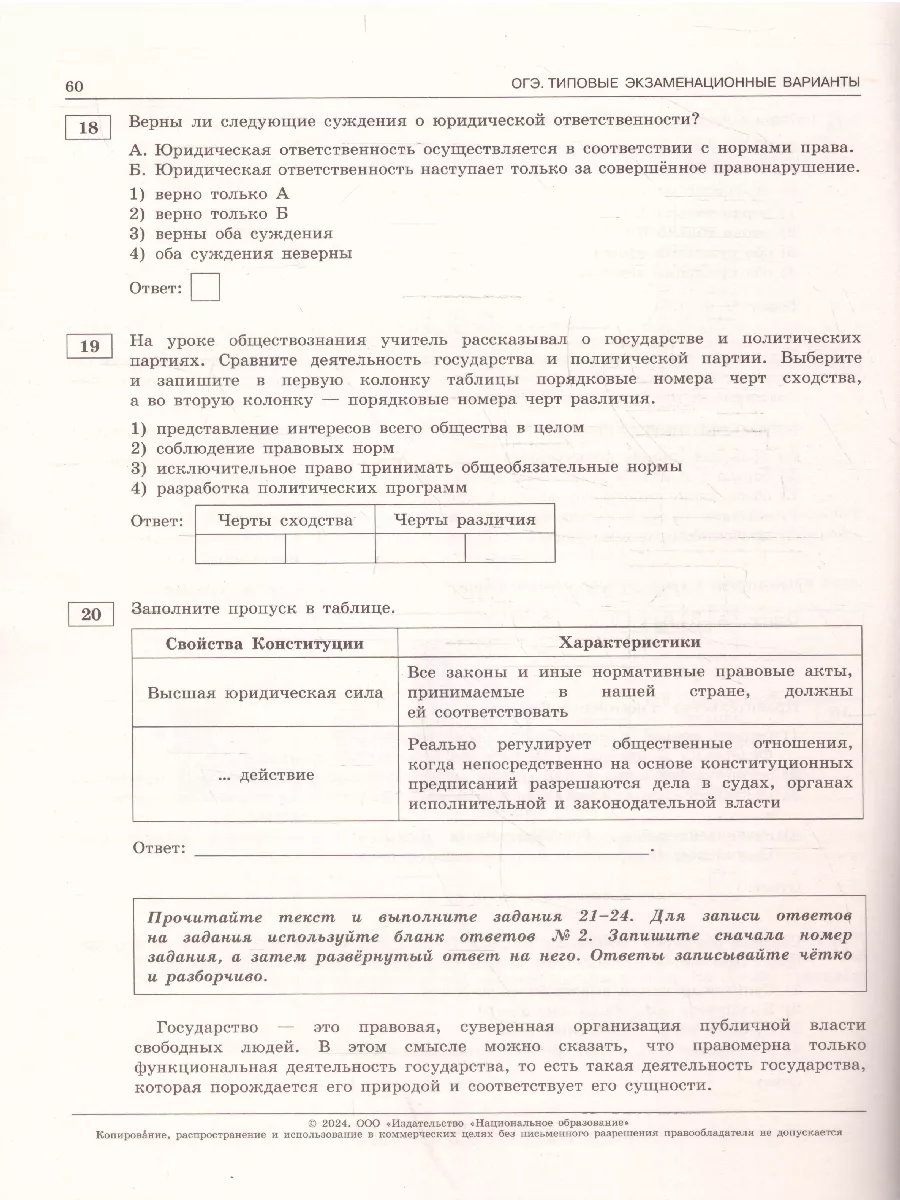 ОГЭ 2024 Обществознание: 10 типовых вариантов Национальное Образование  37086526 купить в интернет-магазине Wildberries