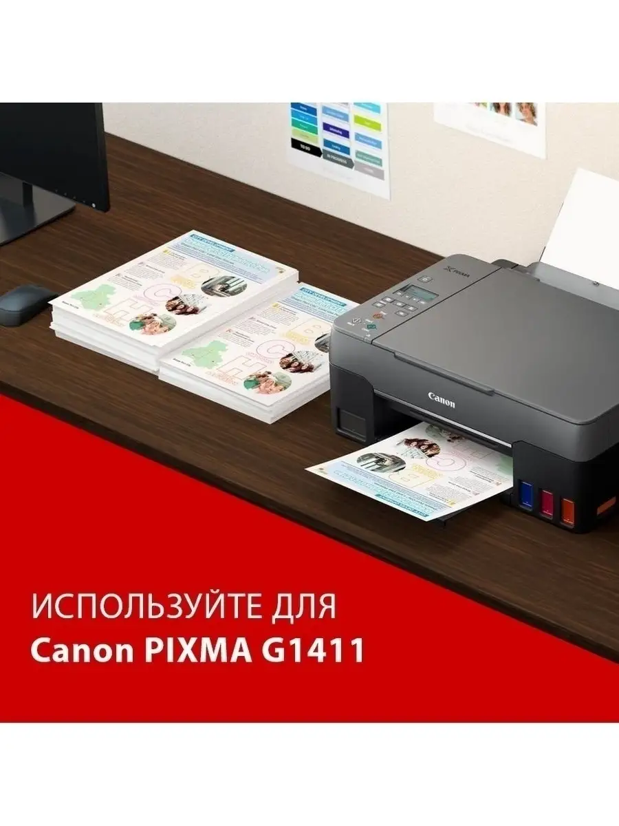 Краска для Canon G1411 PIXMA Revcol 37090876 купить за 1 142 ₽ в  интернет-магазине Wildberries