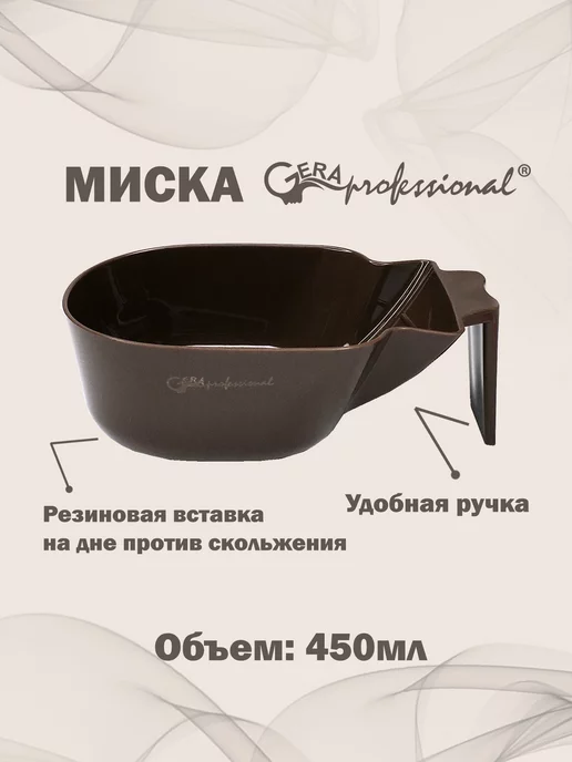 Gera Professional Миска для окрашивания волос, коричневый, фото 2
