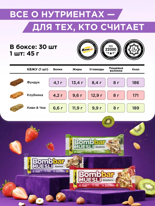 BombBar Батончики мюсли без сахара Aссорти, 30шт х 45г, 30 шт, 45 г, фото 2