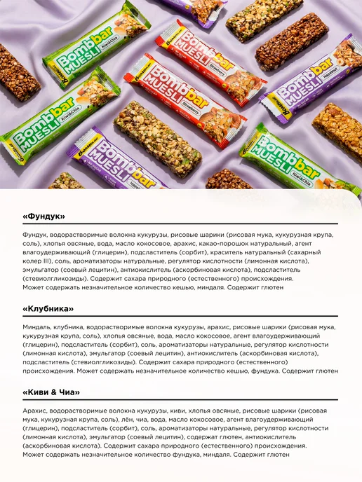 BombBar Батончики мюсли без сахара Aссорти, 30шт х 45г, 30 шт, 45 г, фото 3