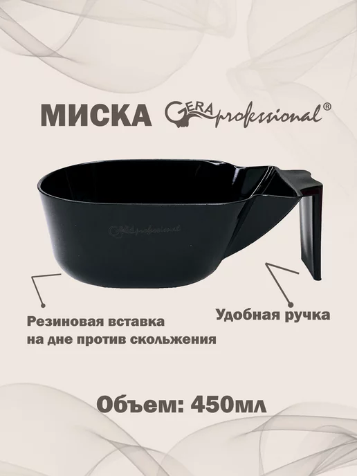 Gera Professional Миска для окрашивания волос, черный, фото 2