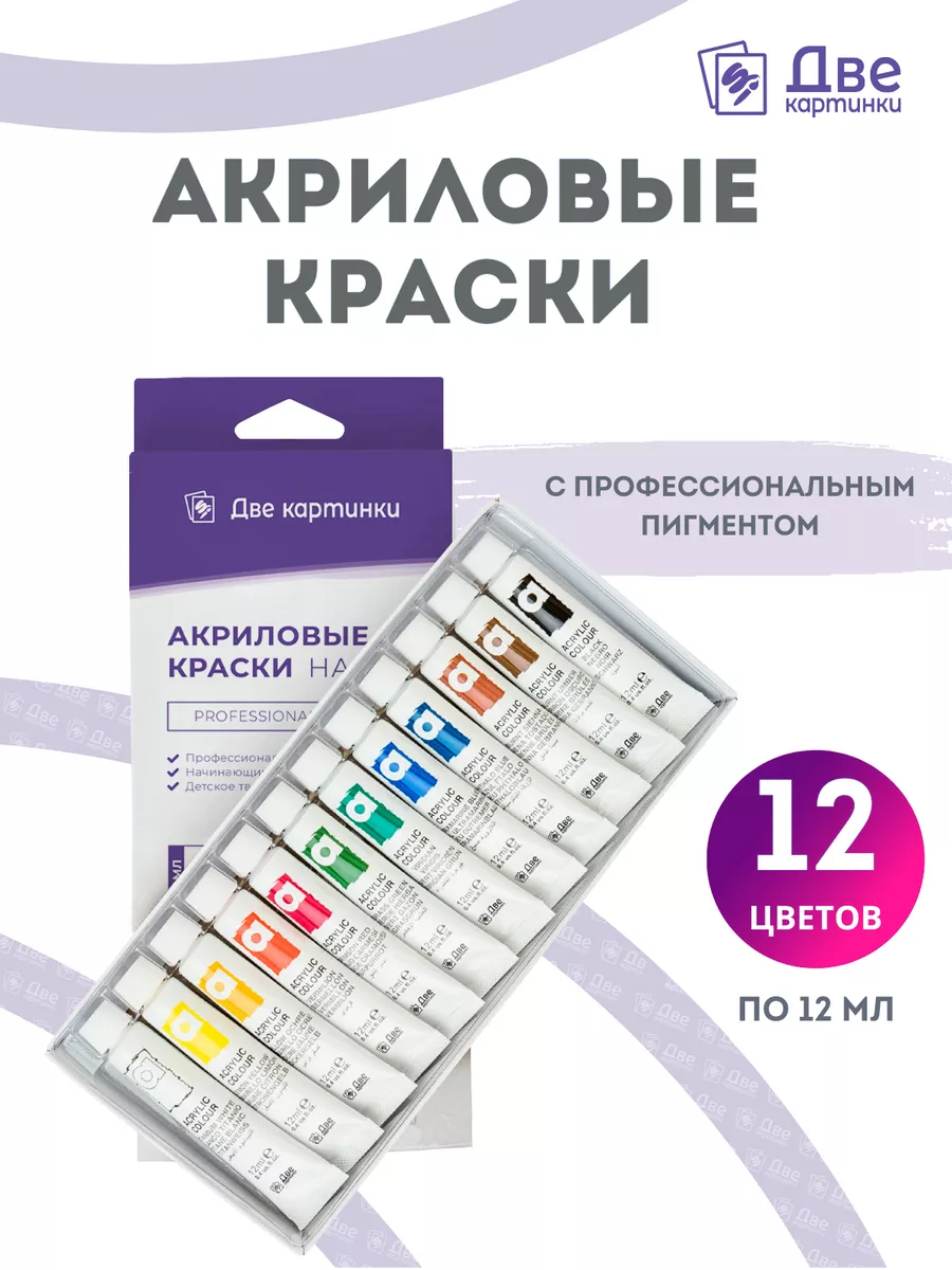 Краски акриловые для рисования, творчества и декора купить с 🚚 доставкой в Москва.