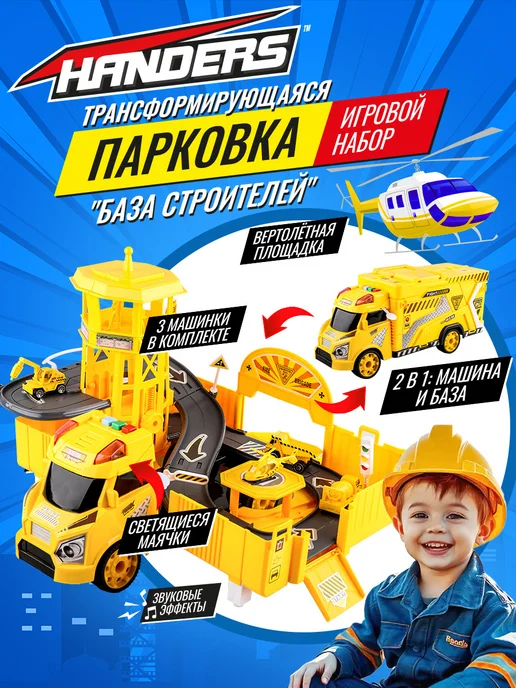 Handers Игровой набор для детей парковка база строителей, черный, фото 2