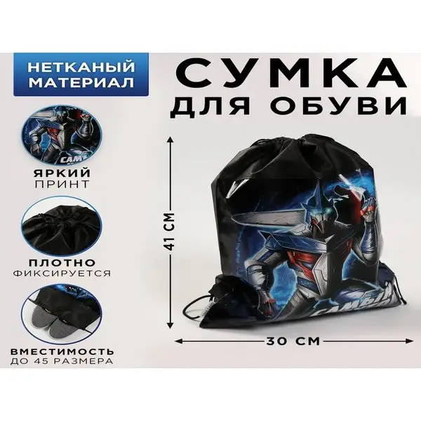 Мешок для сменной обуви, школьный