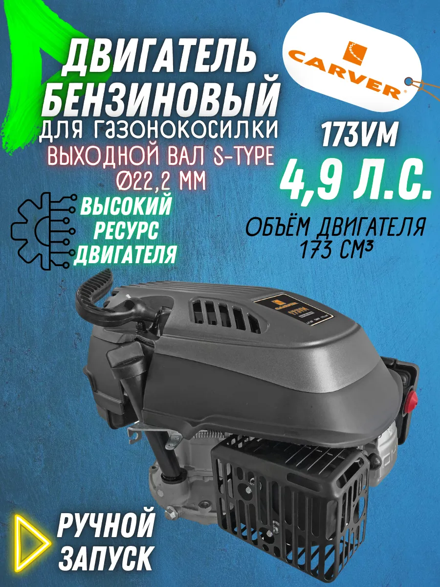 Двигатель бензиновый для газонокосилки 4,9 лс