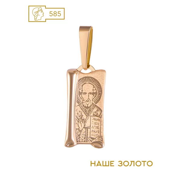 Ювелирная иконка золотая 585 Николай Чудотворец