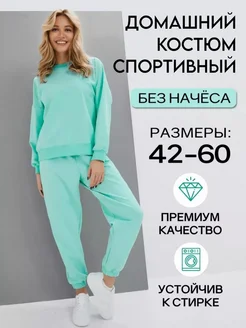 Спортивный костюм с брюками домашний Заречье 37102851 купить за 2 818 ₽ в интернет-магазине Wildberries