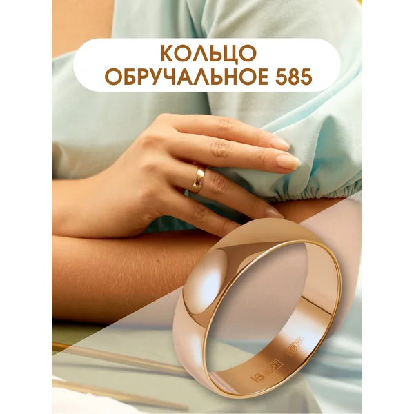 Обручальное кольцо золото 585 ширина 5 мм
