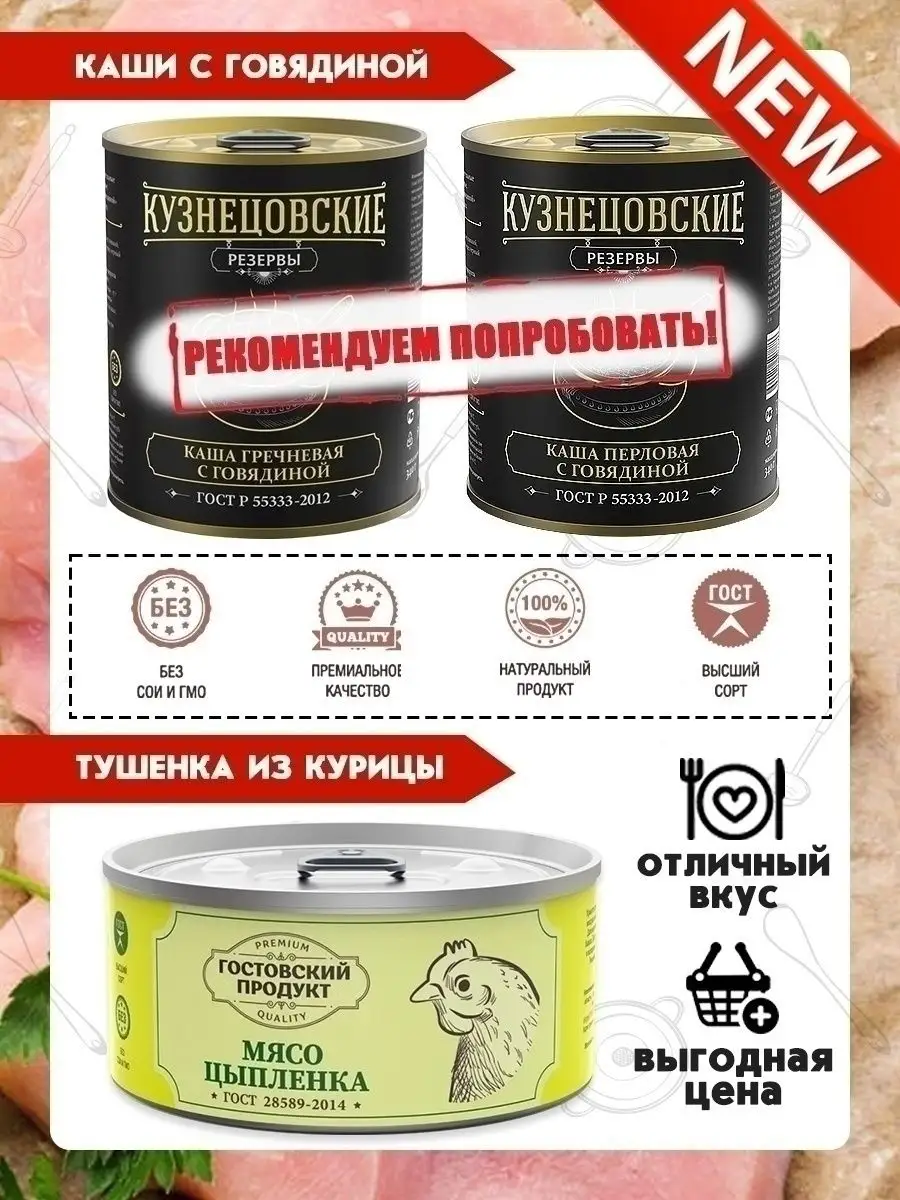 Тушенка куриная консервы цыпленок ГОСТ 4 шт 325г Гостовский Продукт  37103393 купить за 855 ₽ в интернет-магазине Wildberries