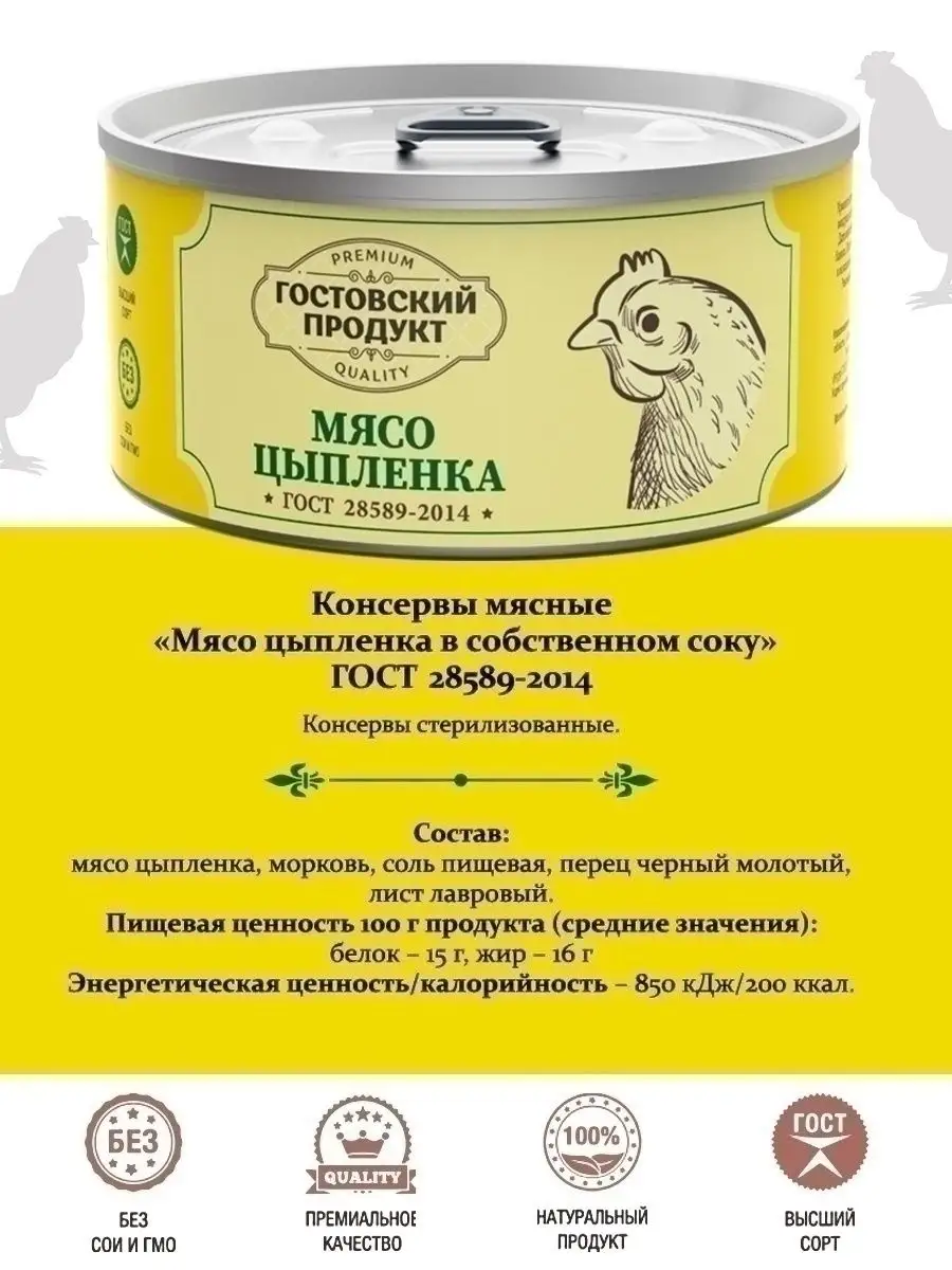 Тушенка куриная консервы цыпленок ГОСТ 4 шт 325г Гостовский Продукт  37103393 купить за 855 ₽ в интернет-магазине Wildberries