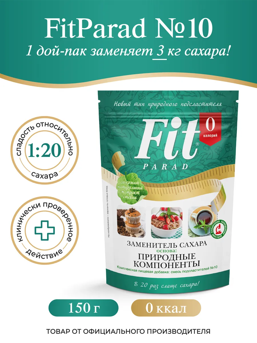 ФитПарад №10 (стевиозид,...