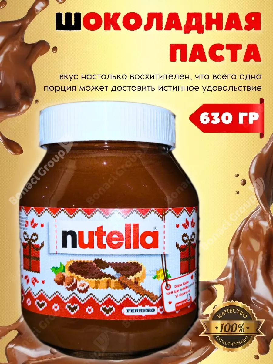 Паста ореховая шоколадная Нутела 630г Nutella 37103842 купить в  интернет-магазине Wildberries