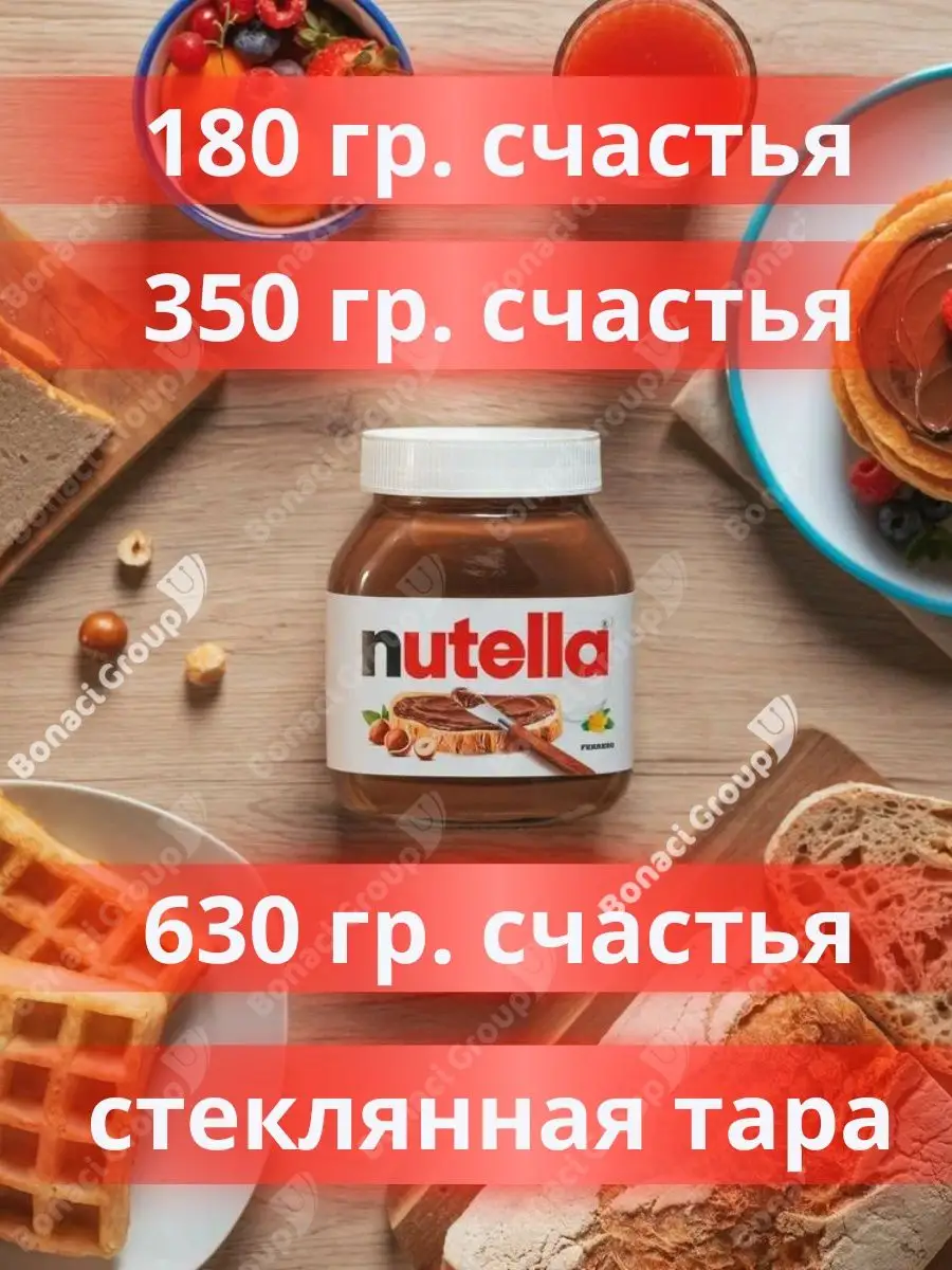 Паста ореховая шоколадная Нутела 630г Nutella 37103842 купить в  интернет-магазине Wildberries