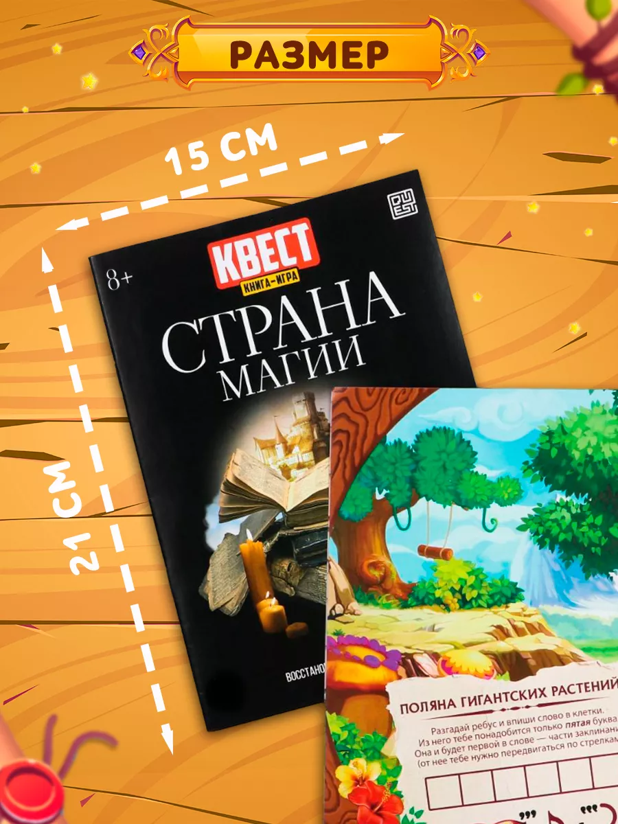 Набор книг-квестов игра для детей ЛАС ИГРАС 37105710 купить за 249 ₽ в  интернет-магазине Wildberries