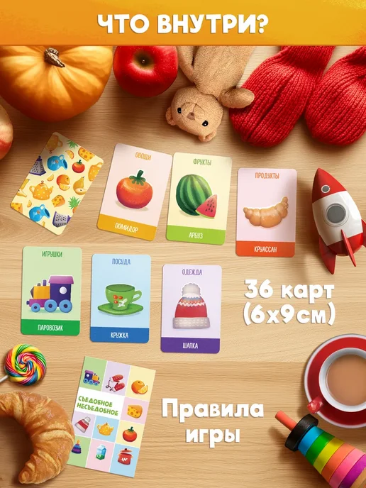 ЛАС ИГРАС Развивающая настольная игра Съедобное-несъедобное, голубой, фото 2