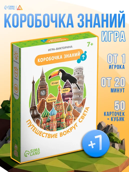 ЛАС ИГРАС Игра-викторина Коробочка знаний Путешествие вокруг света, голубой