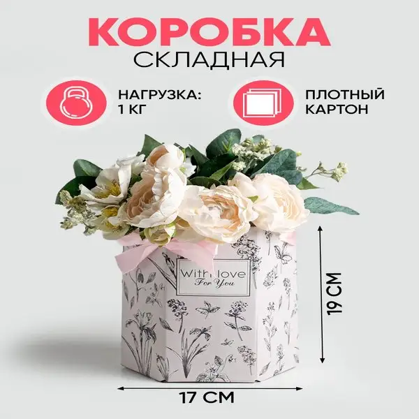 Подарочная коробка складная для цветов
