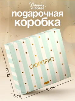 Подарочная коробка, складная с лентой Дарите счастье 37106051 купить за 154 ₽ в интернет-магазине Wildberries