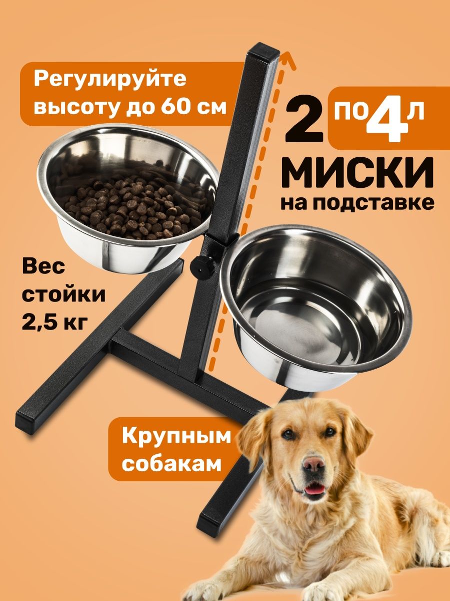 Миски для собак на подставке 2х4л Prx Goods 37107334 купить за 2 067 ₽ в  интернет-магазине Wildberries