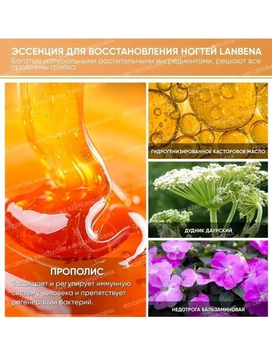 Lanbena / Эссенция для ухода за ногтями и лечения грибка LANBENA 37107610  купить в интернет-магазине Wildberries