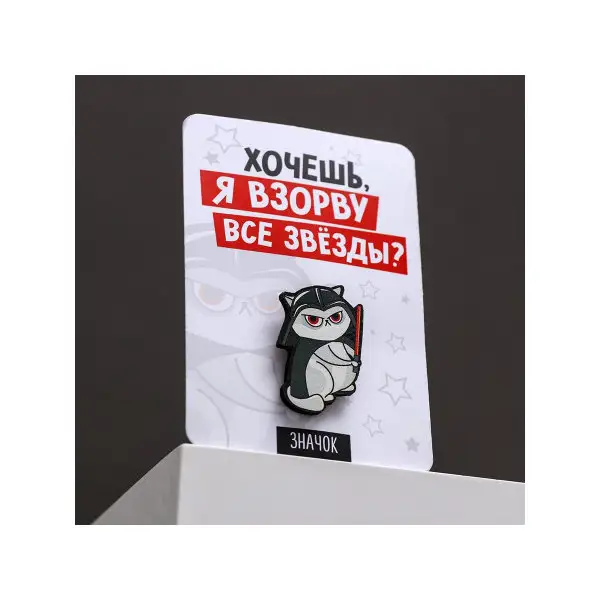 Значок 'Взорву звёзды', 8 х 12 см