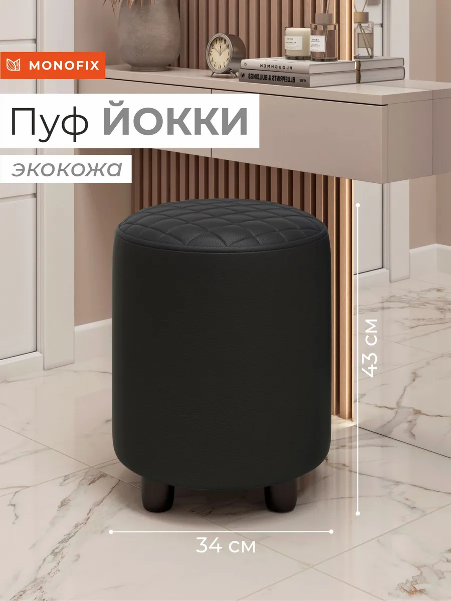 Пуф ЙОККИ, экокожа черный