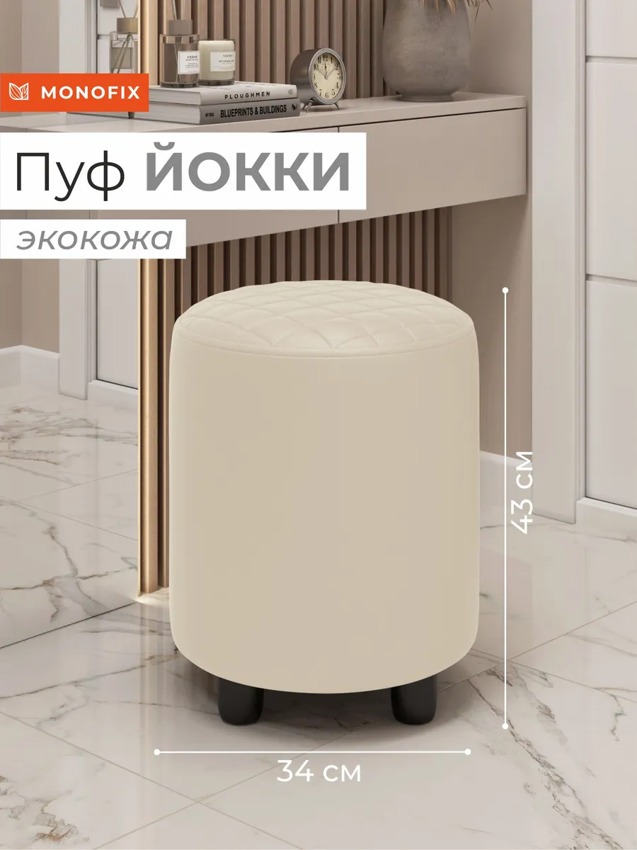 Пуф ЙОККИ, экокожа кремовый