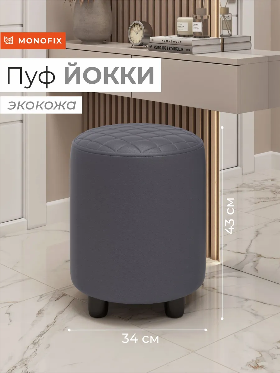 Пуф ЙОККИ, экокожа серый