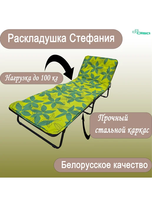 OLSA Раскладушка взрослая Стефания с86а, вариант