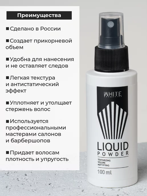 WHITE COSMETICS Жидкая пудра для волос, белый, фото 2