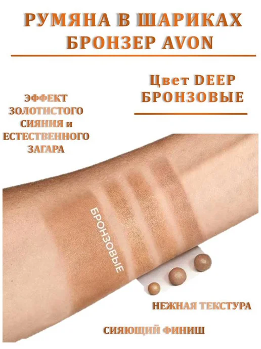 Мир красоты и уюта Румяна бронзер в шариках AVON, желтый, фото 2