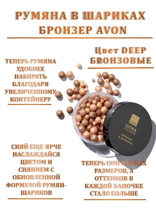 Мир красоты и уюта Румяна бронзер в шариках AVON, желтый, фото 3