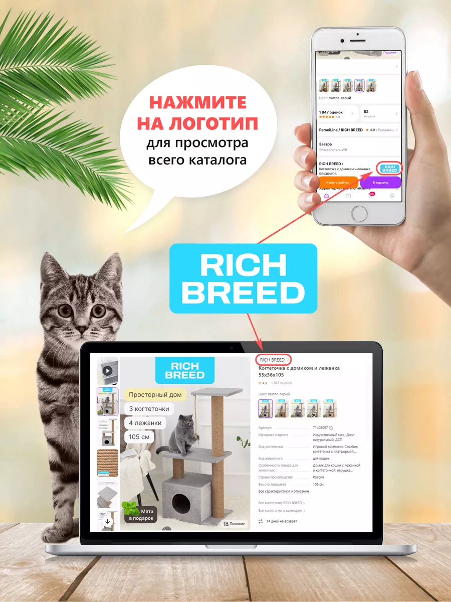 Когтеточка столбик из джута для кошек RICH BREED 37111386 купить за 661 ₽ в  интернет-магазине Wildberries