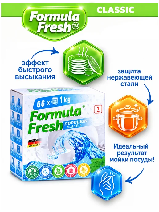 Formula Fresh Порошок для посудомоечной машины 3 кг, 1 кг, фото 2