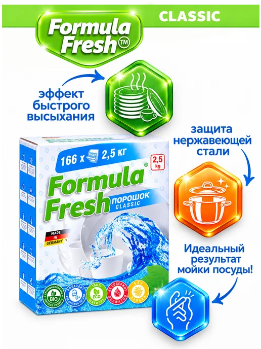 Formula Fresh Порошок для посудомоечной машины 3 кг, 2,5 кг, фото 2