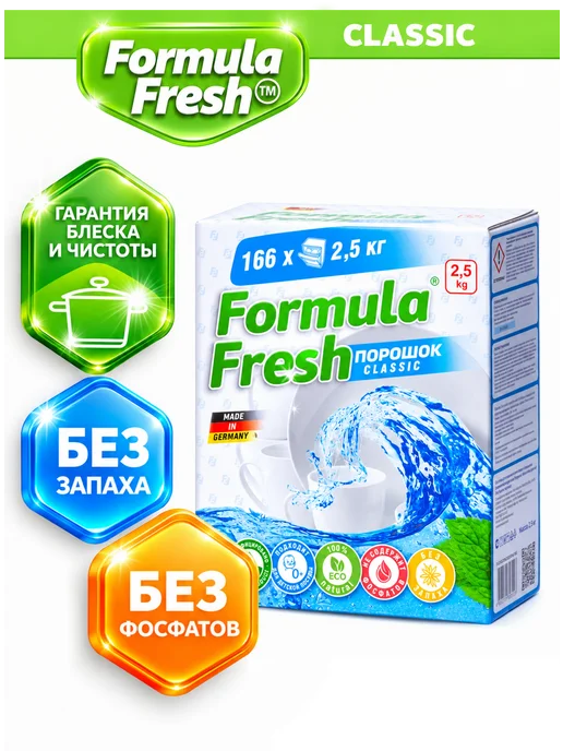 Formula Fresh Порошок для посудомоечной машины 3 кг, 2,5 кг, фото 3