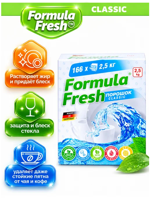 Formula Fresh Порошок для посудомоечной машины 3 кг, 2,5 кг, фото 4