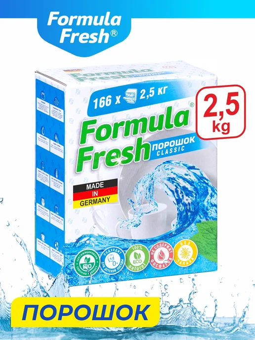 Formula Fresh Порошок для посудомоечной машины 3 кг, 2,5 кг, фото 6