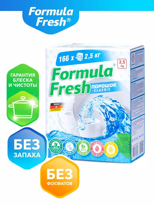 Formula Fresh Порошок для посудомоечной машины 3 кг, 2,5 кг, фото 7
